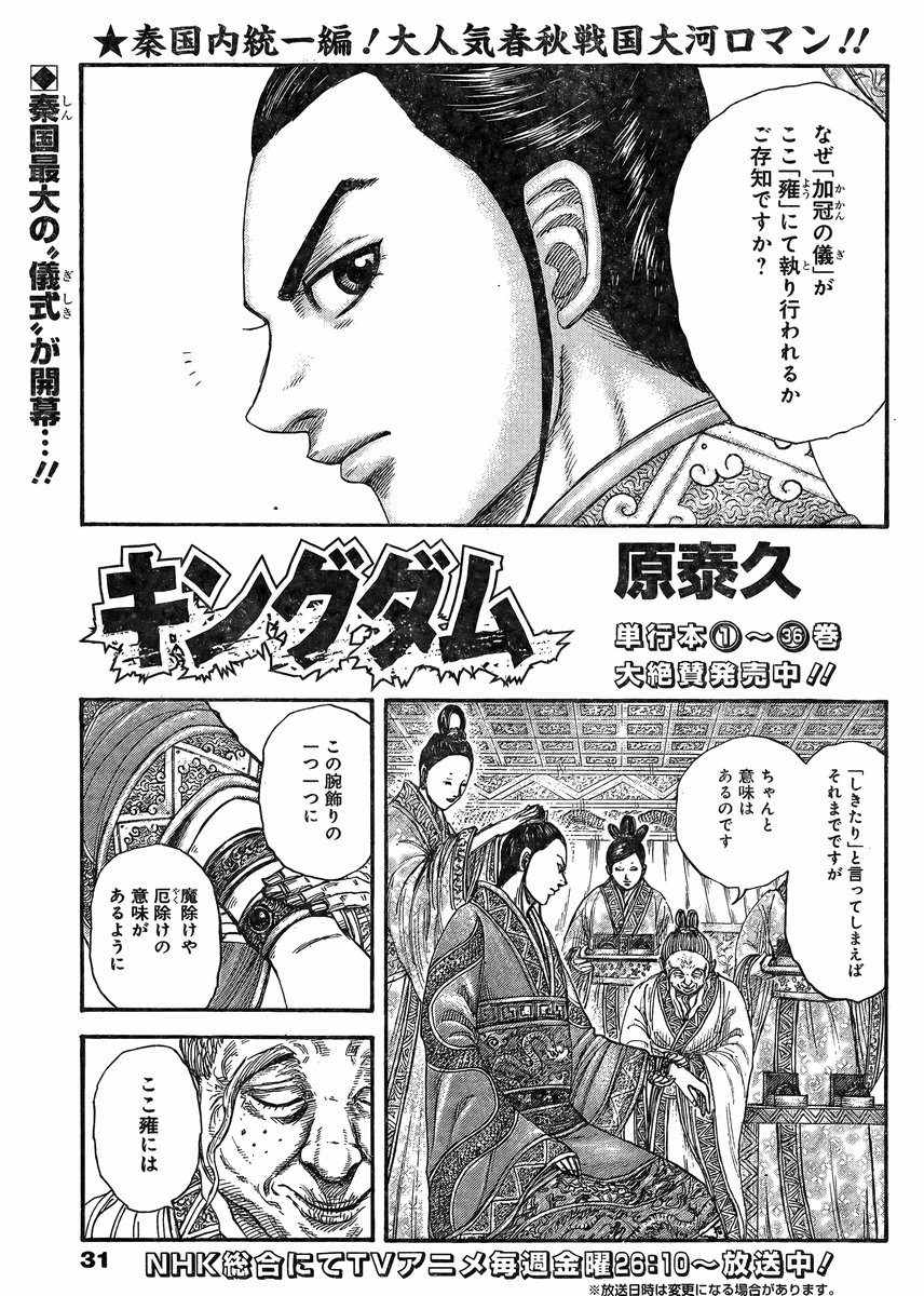 Kingdom - Chapter 412 - Page 1